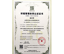 環(huán)境管理體系認(rèn)證